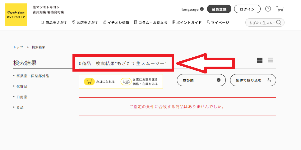 もぎたて生スムージー の販売店を比較 最安値はこの販売店 5分ブログ